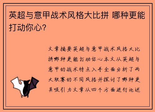 英超与意甲战术风格大比拼 哪种更能打动你心？